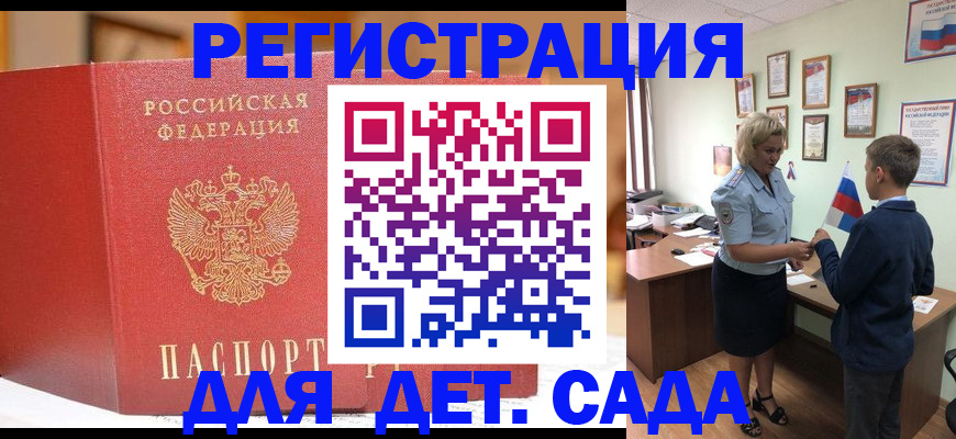 прописка законно в Армянске