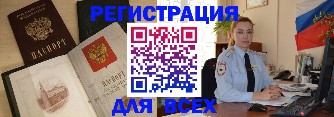 миграционный учет в Армянске
